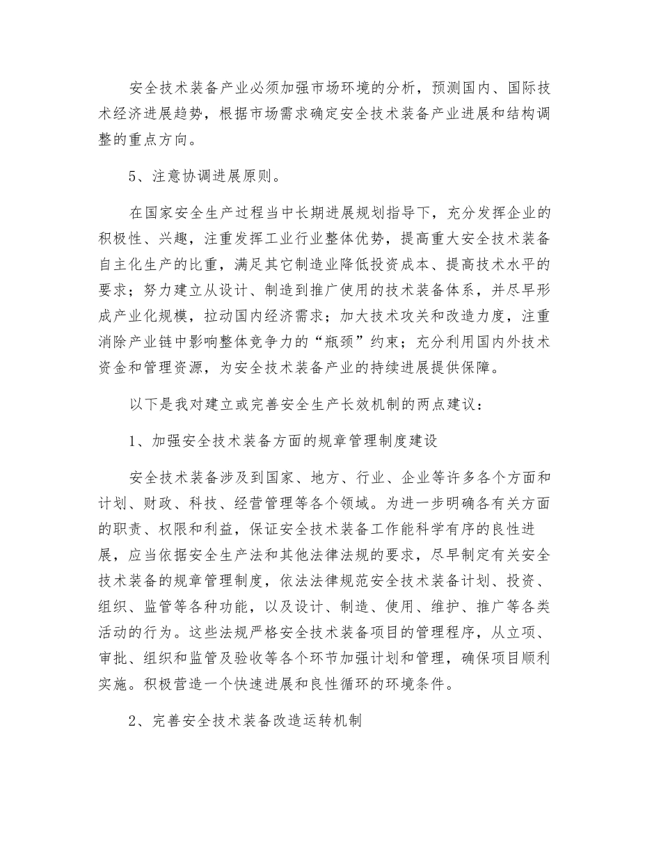 论建立及完善安全生产长效机制的重要性_第3页