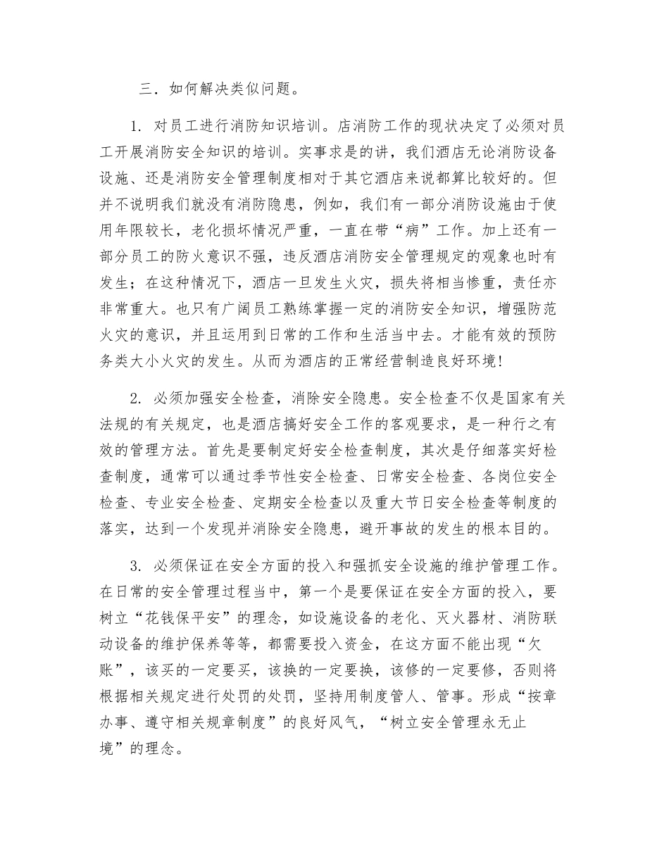 论店安全消防的重要性_第3页