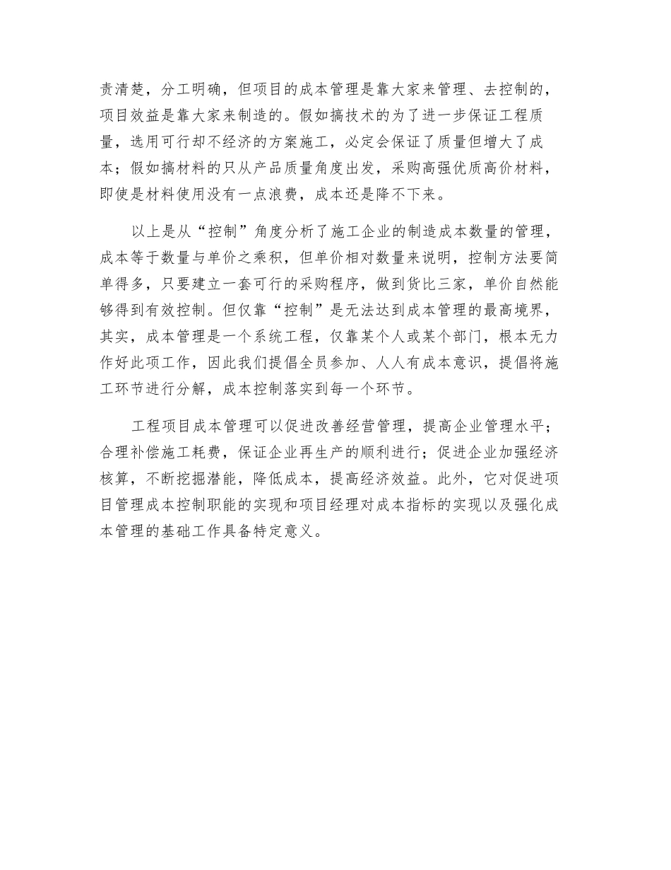 论工程项目三控中的“成本控制”_第3页