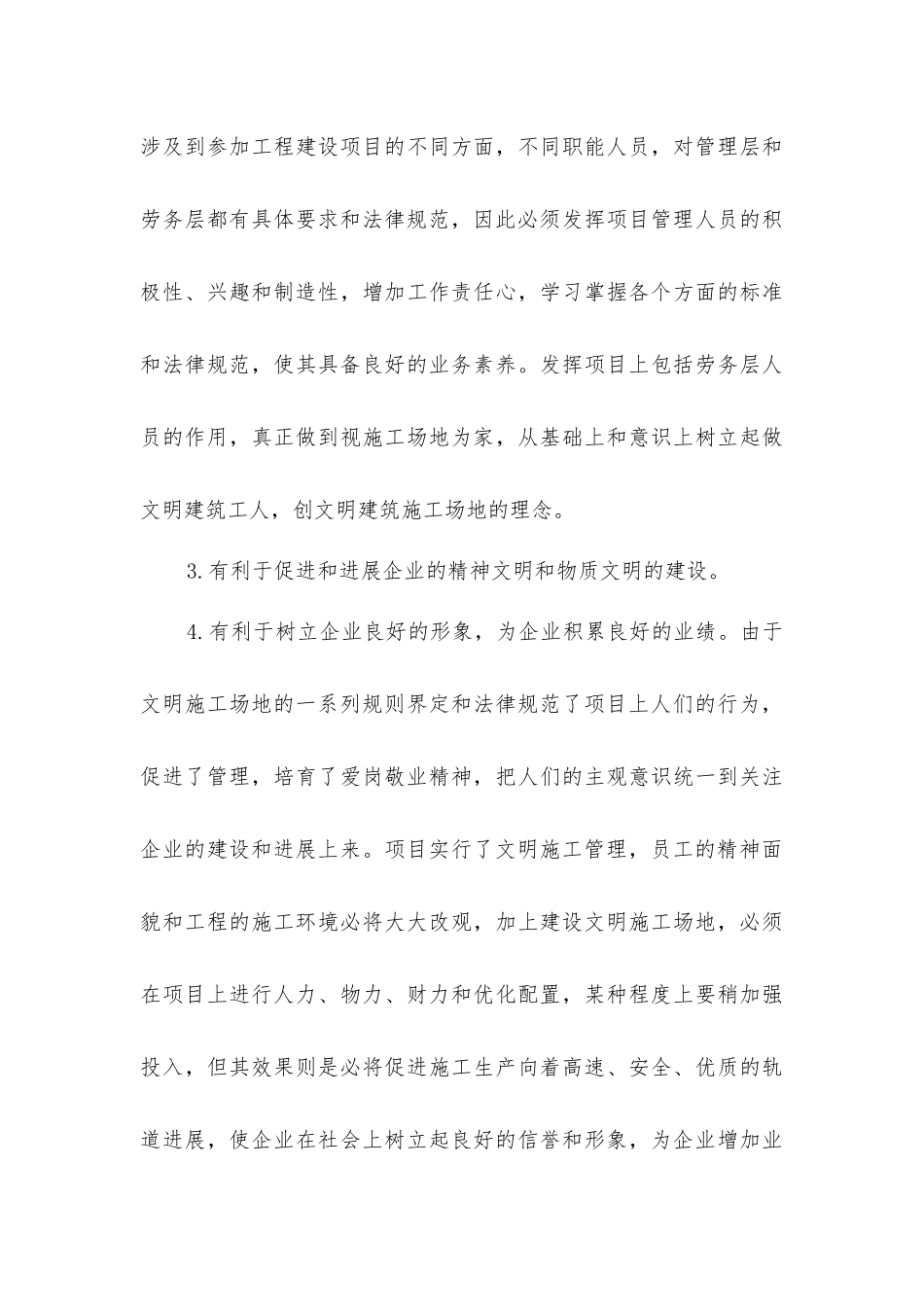 论工程项目文明施工_第3页