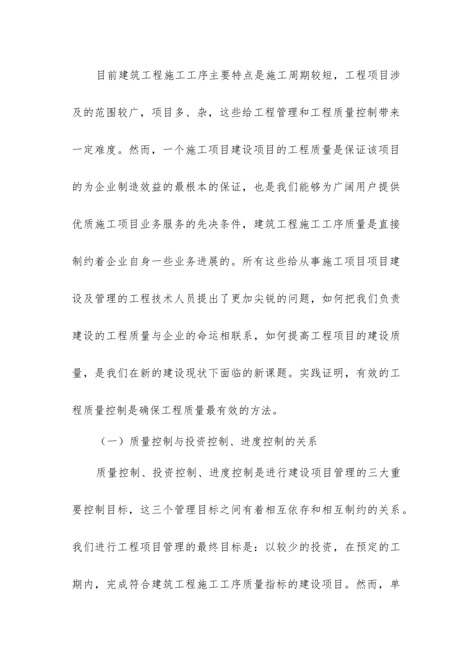 论建筑工程施工工序的质量控制_第3页