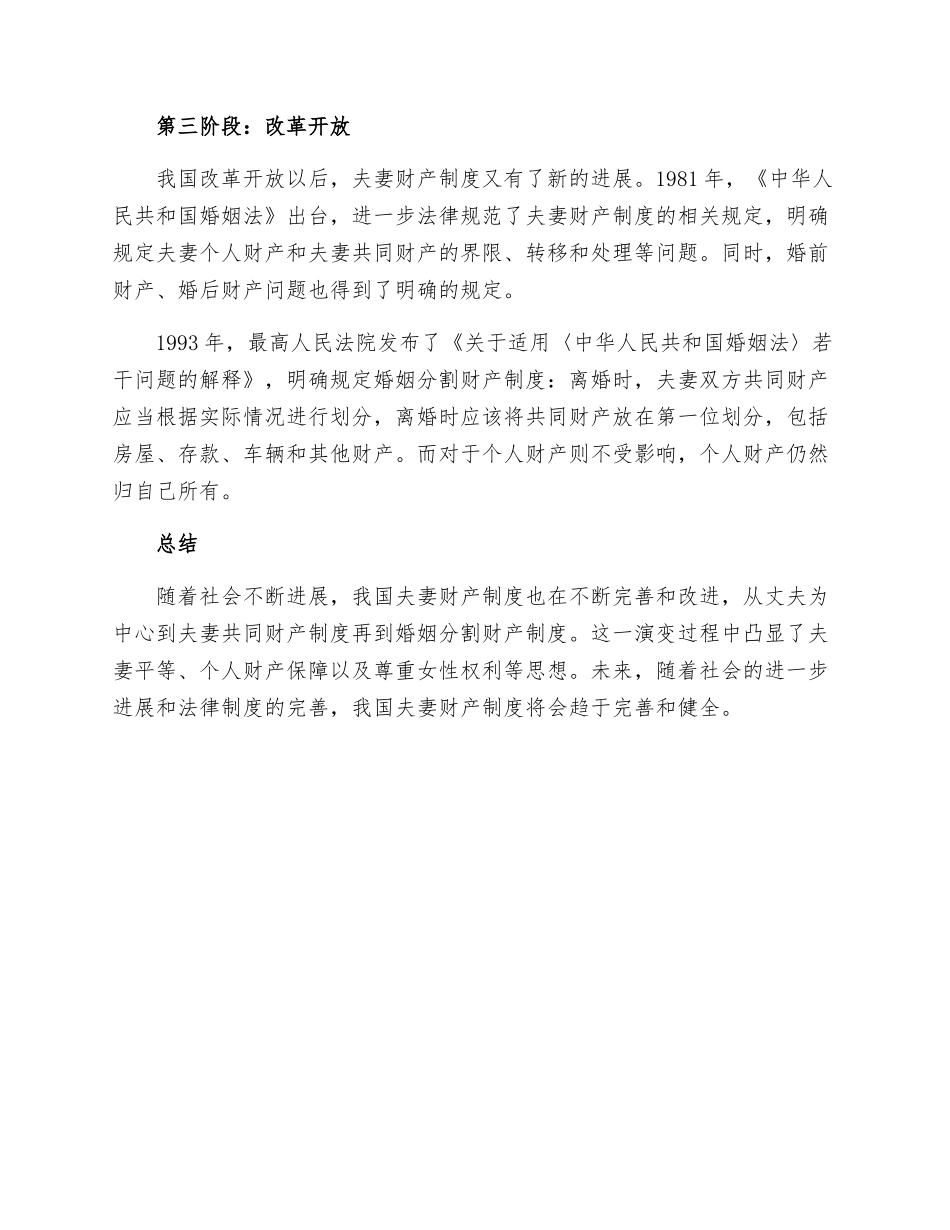 论我国夫妻财产制度的演变_第2页
