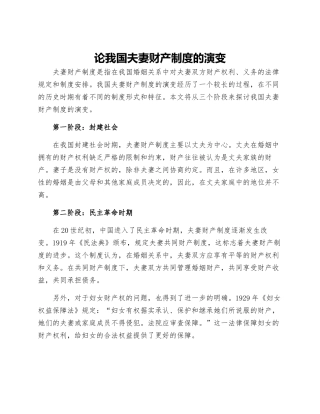 论我国夫妻财产制度的演变