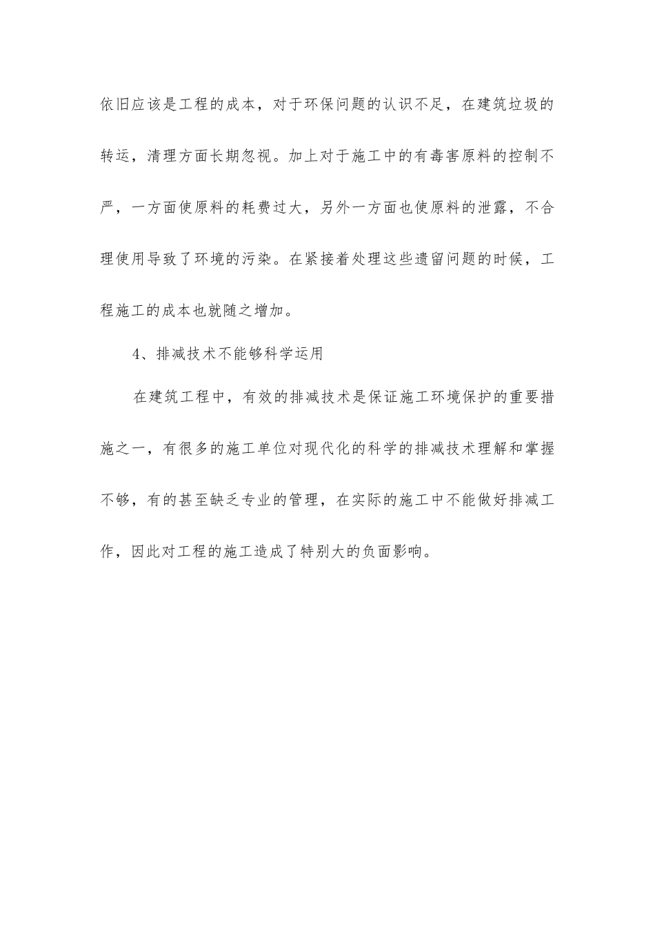 论建筑施工中环境保护的意义_第3页