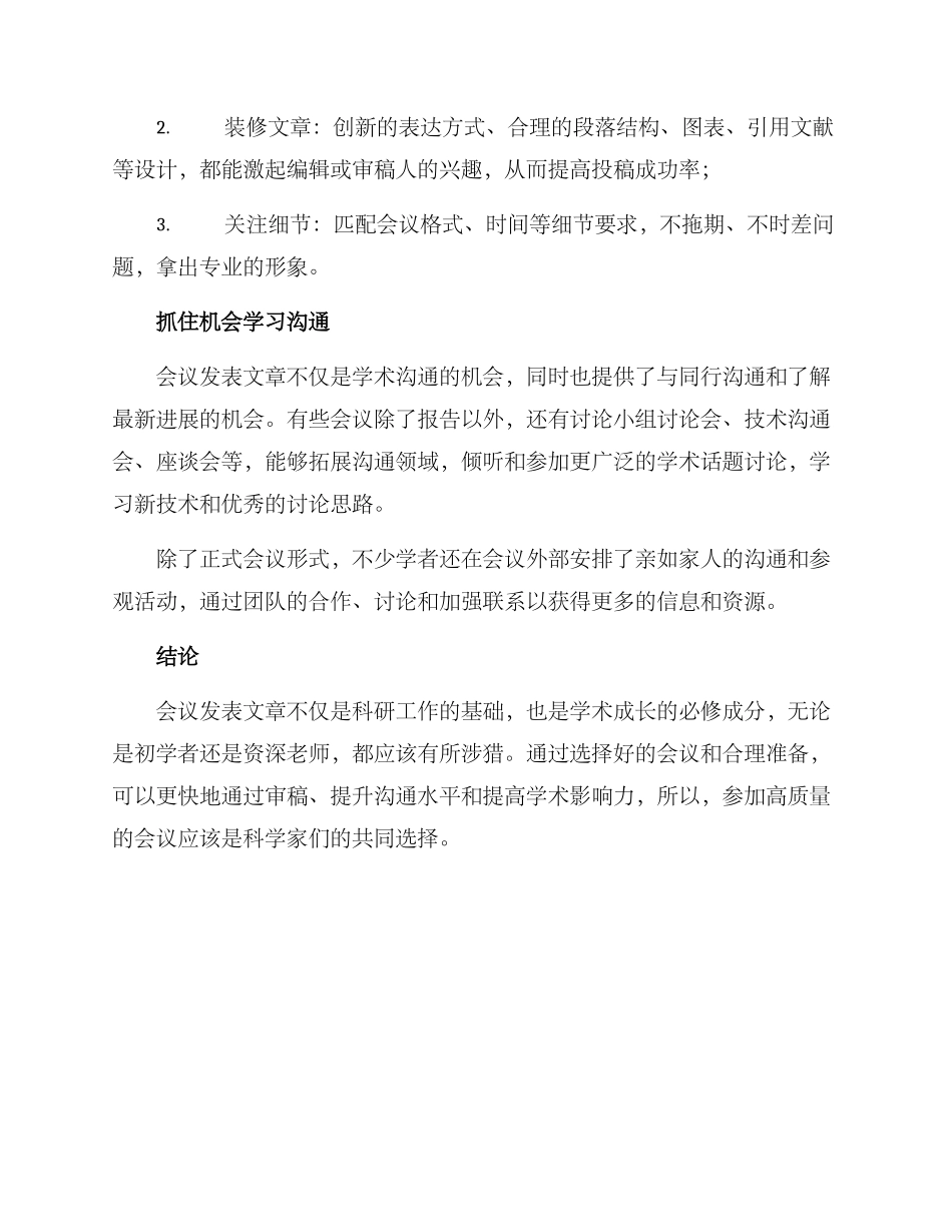 论文会议入选方案_第2页