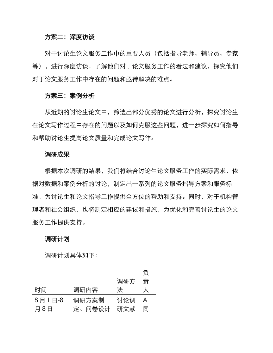 论文专项业务调研方案_第2页