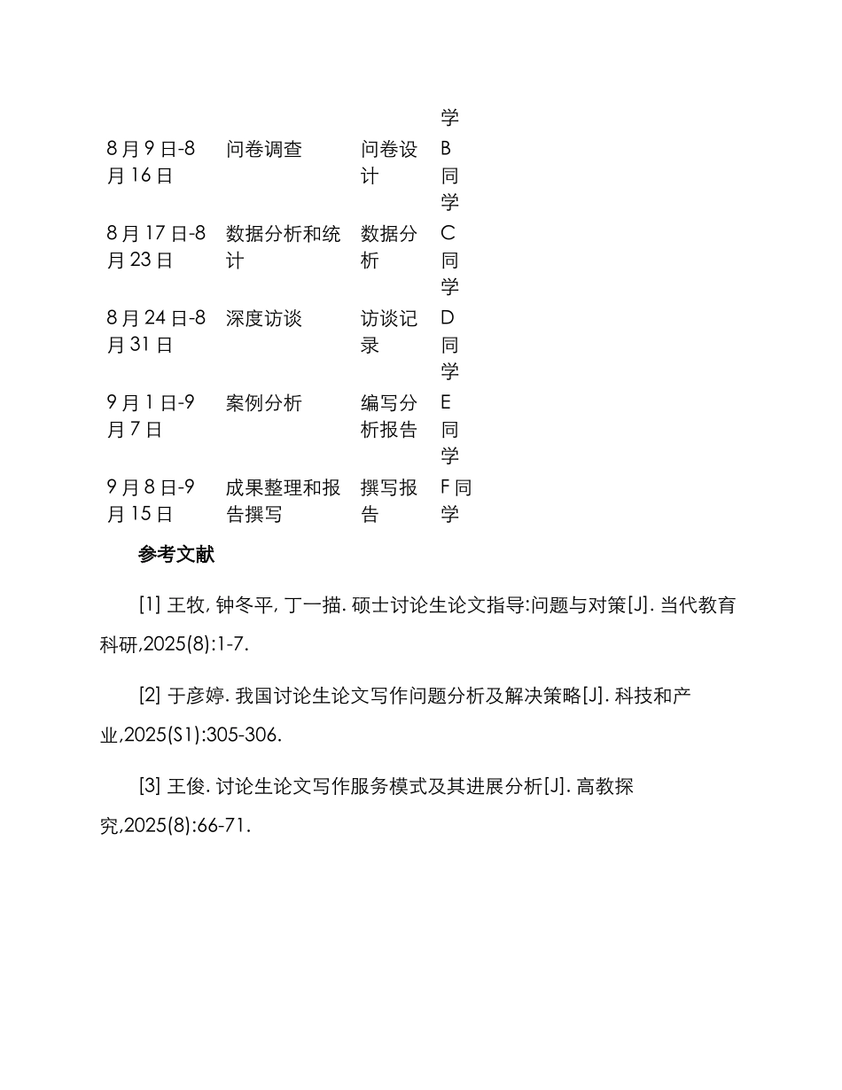论文专项业务调研方案_第3页