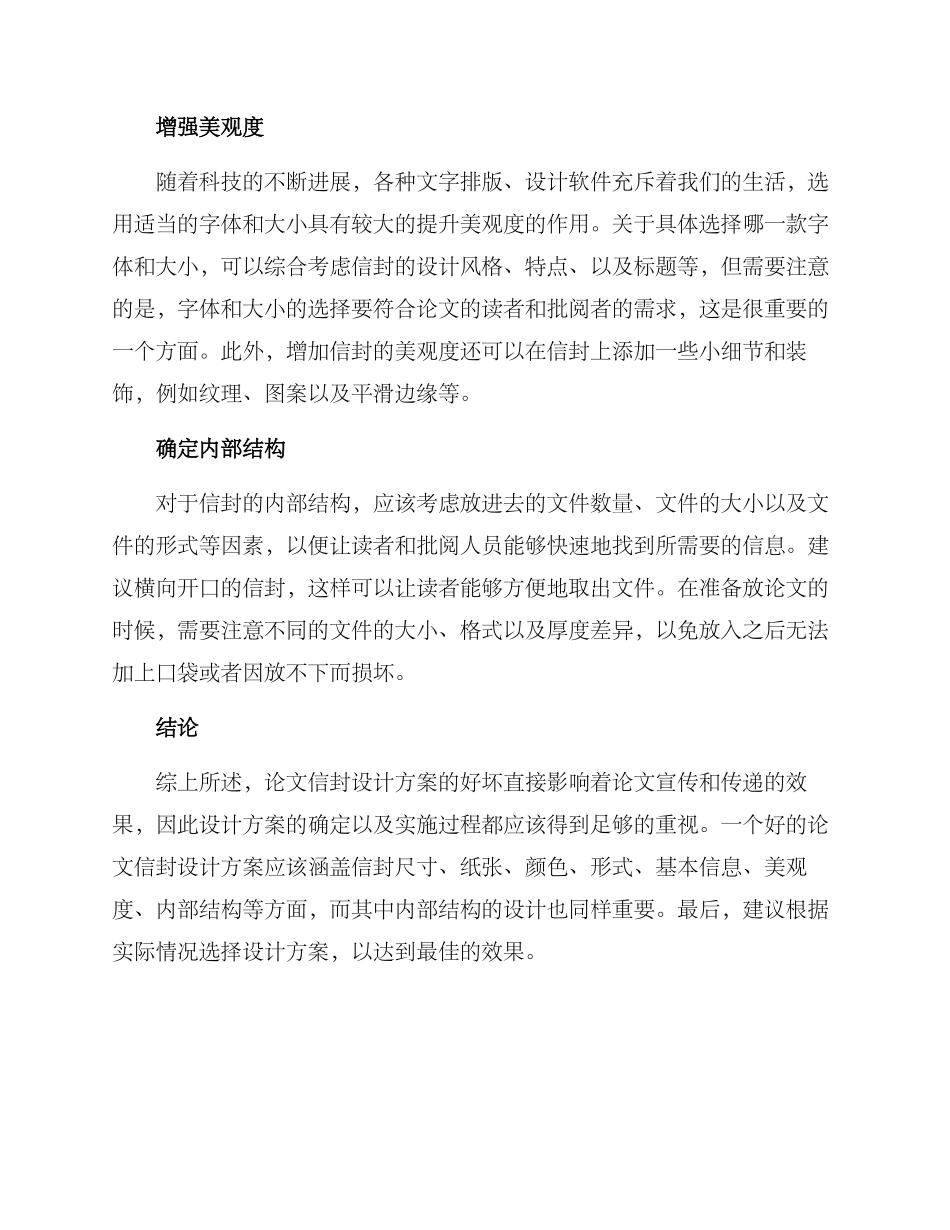 论文信封设计方案_第2页