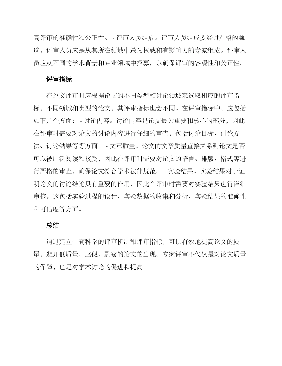 论文专家评审方案_第2页
