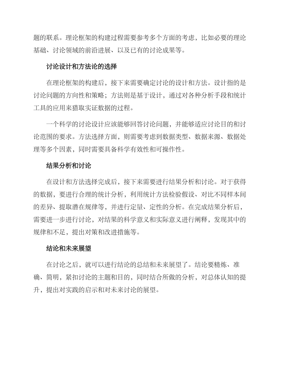 论文内容思路方案_第2页