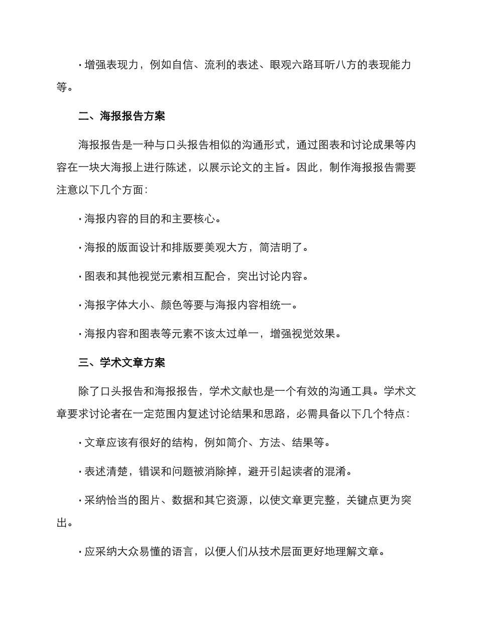 论文交流辅导方案_第2页