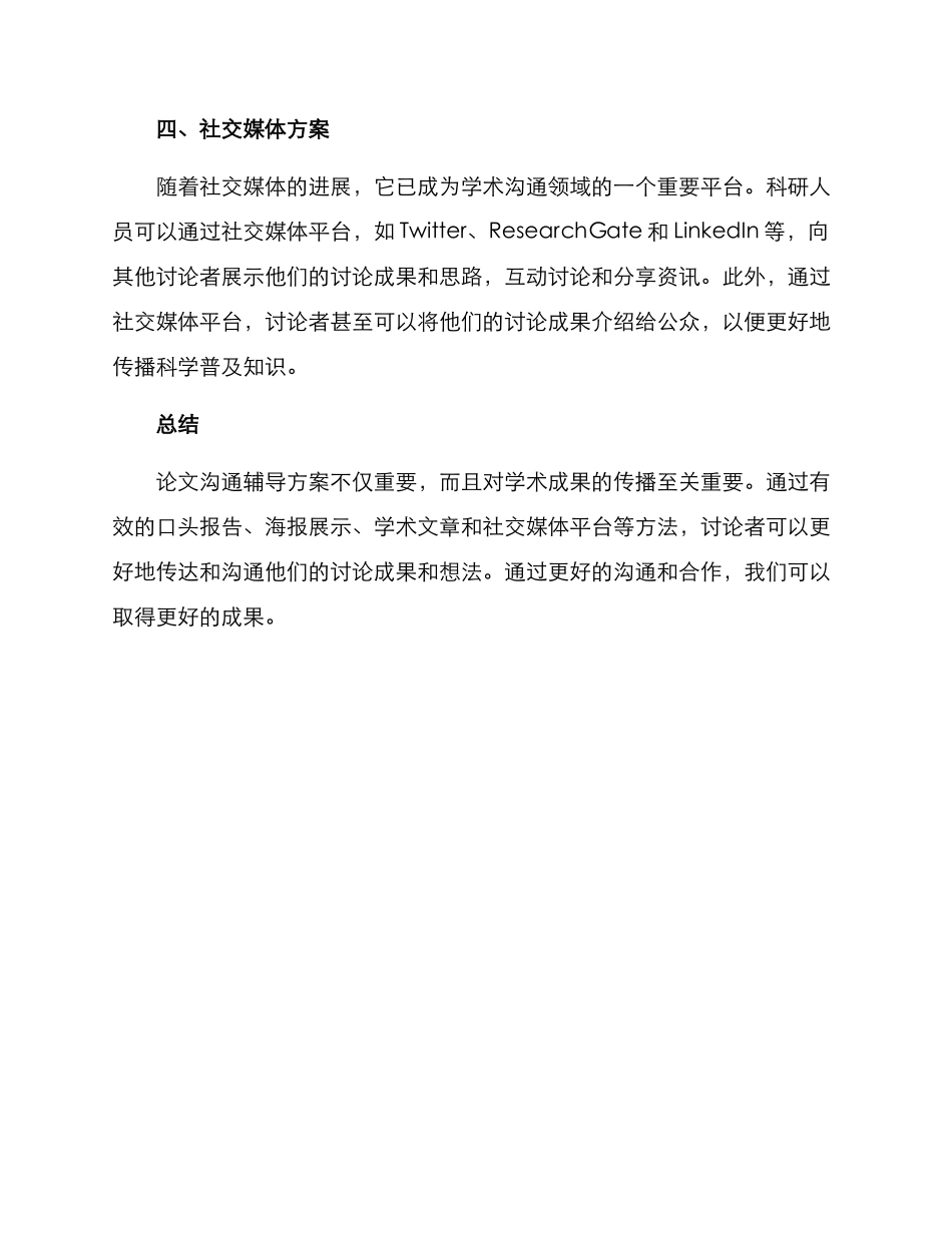 论文交流辅导方案_第3页