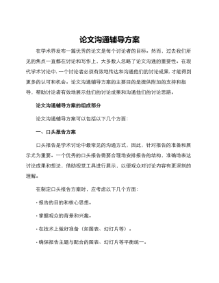 论文交流辅导方案