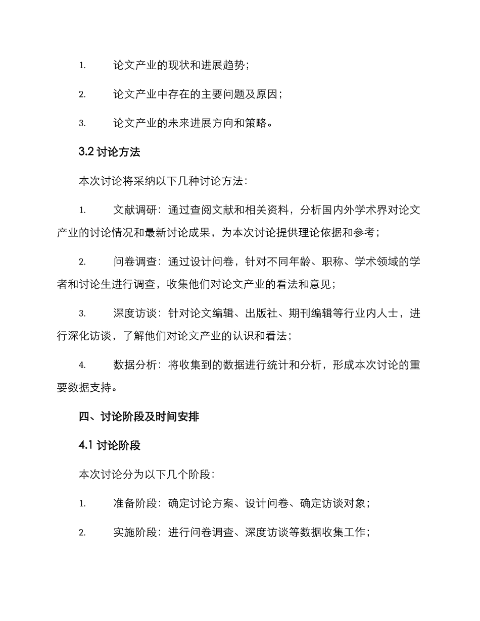 论文产业调查方案_第2页