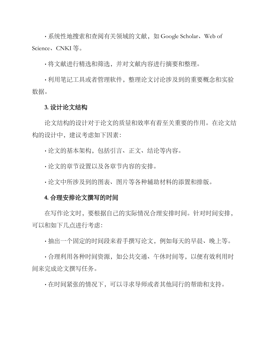 论文写作的方案_第2页