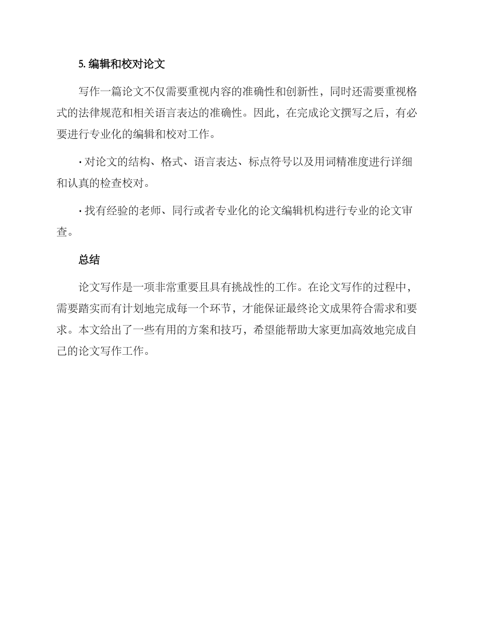 论文写作的方案_第3页