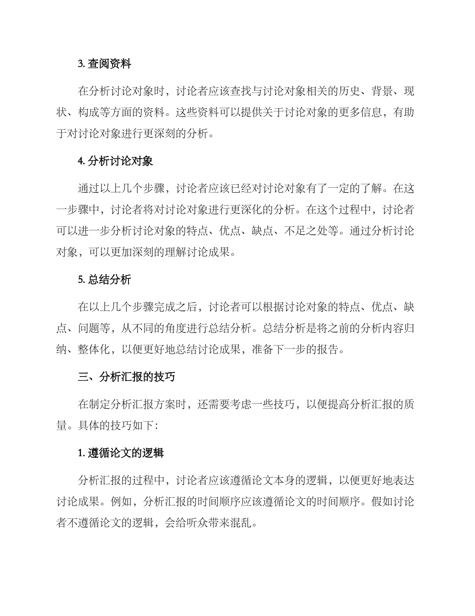论文分析汇报方案_第2页