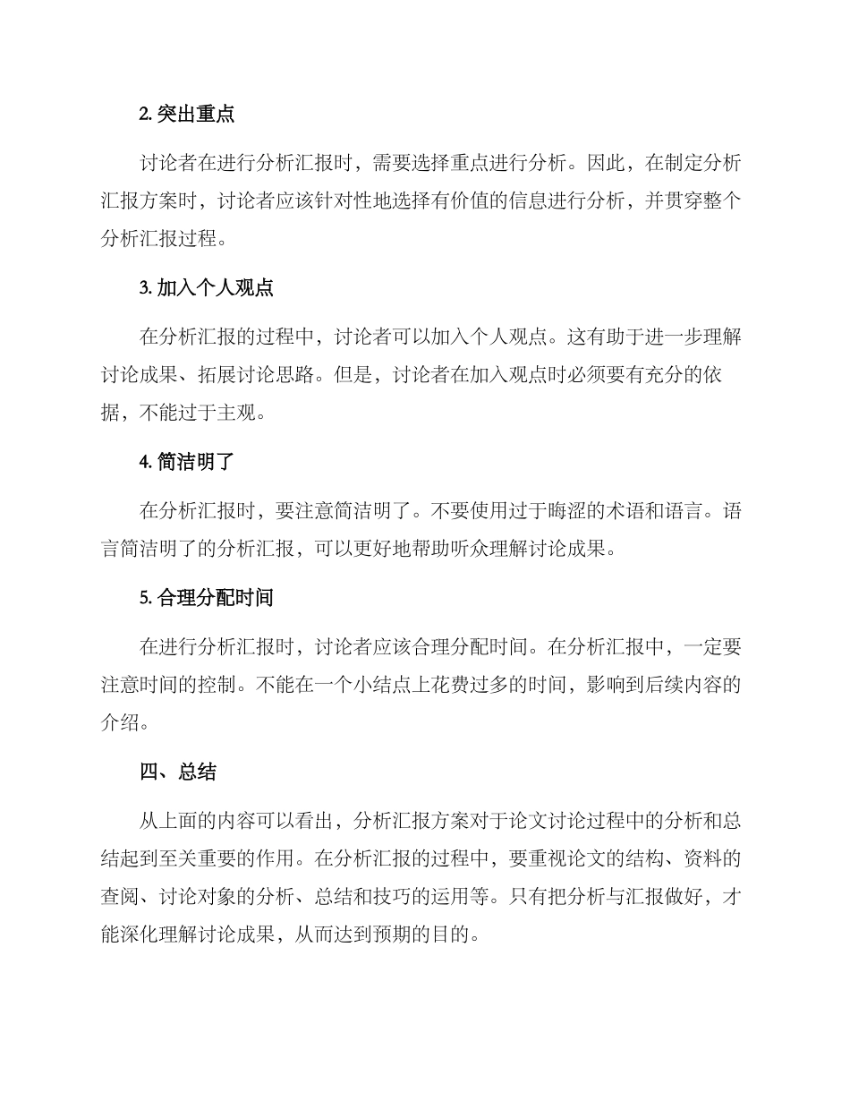 论文分析汇报方案_第3页