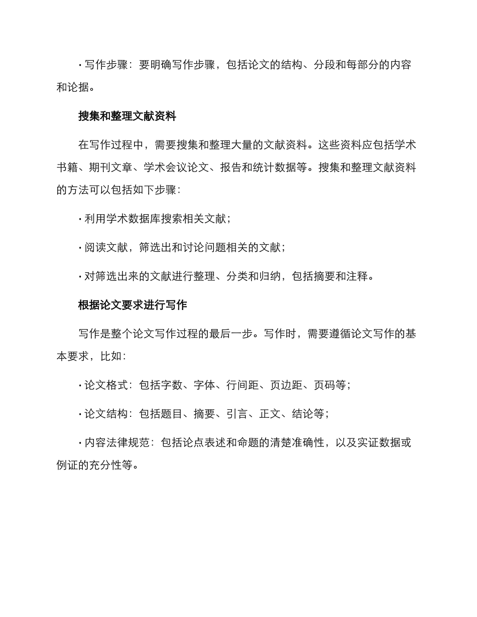 论文写作方案及思路_第2页