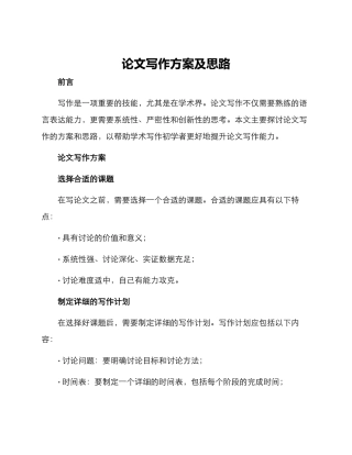 论文写作方案及思路