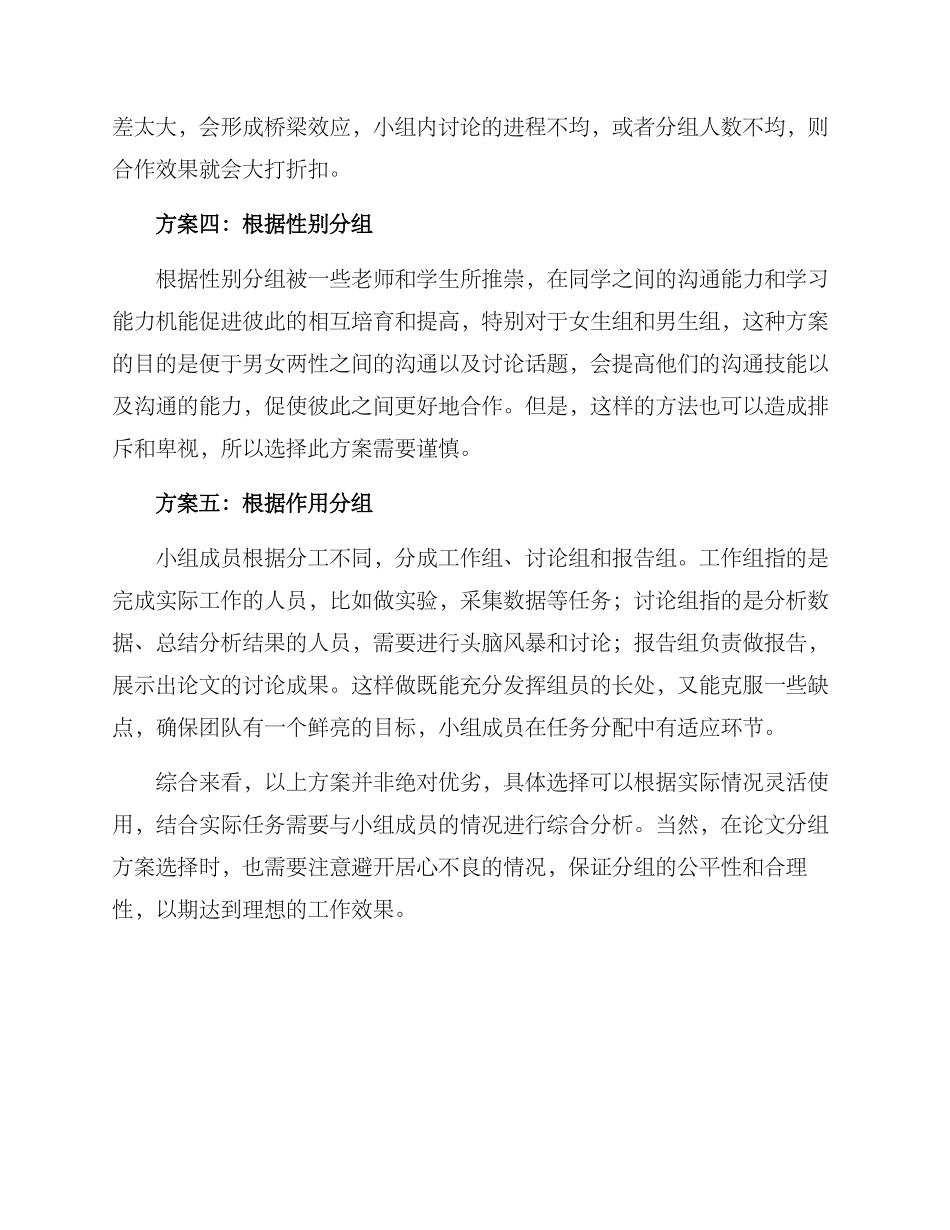 论文分组方案_第2页