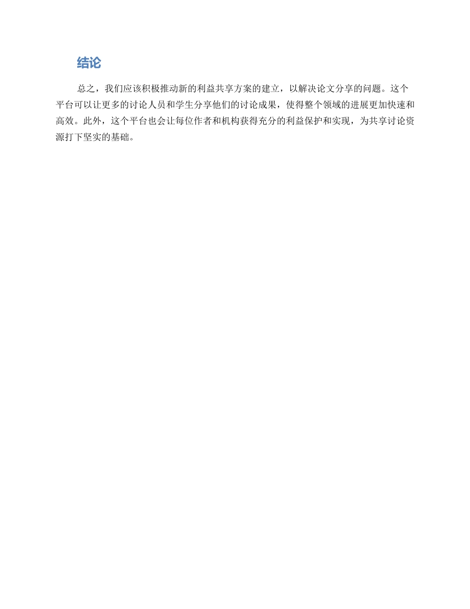 论文利益共享方案_第2页