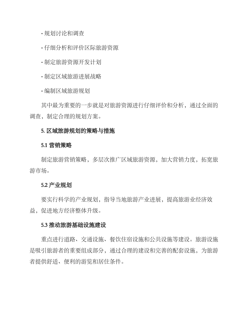 论文区域旅游规划方案_第3页