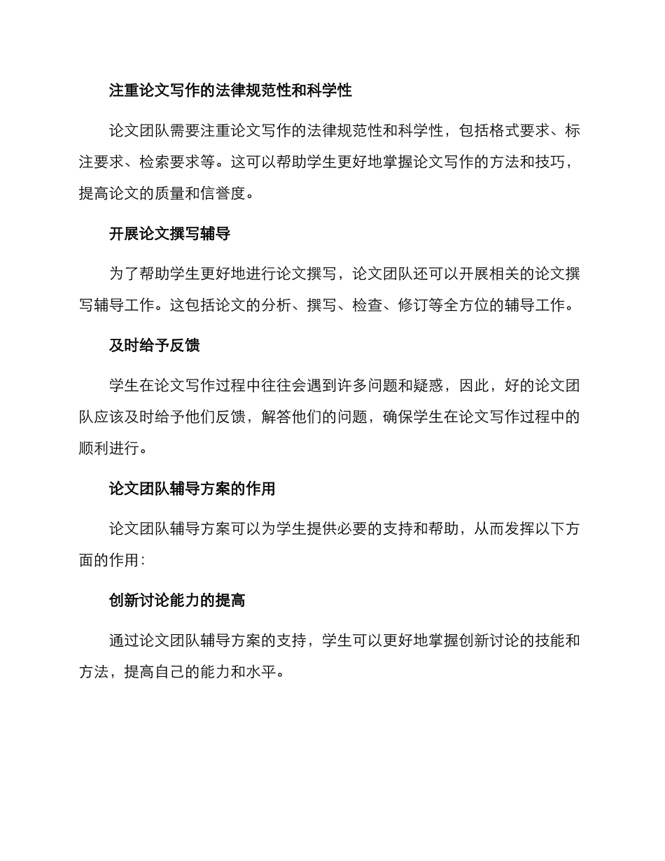 论文团队辅导方案_第2页