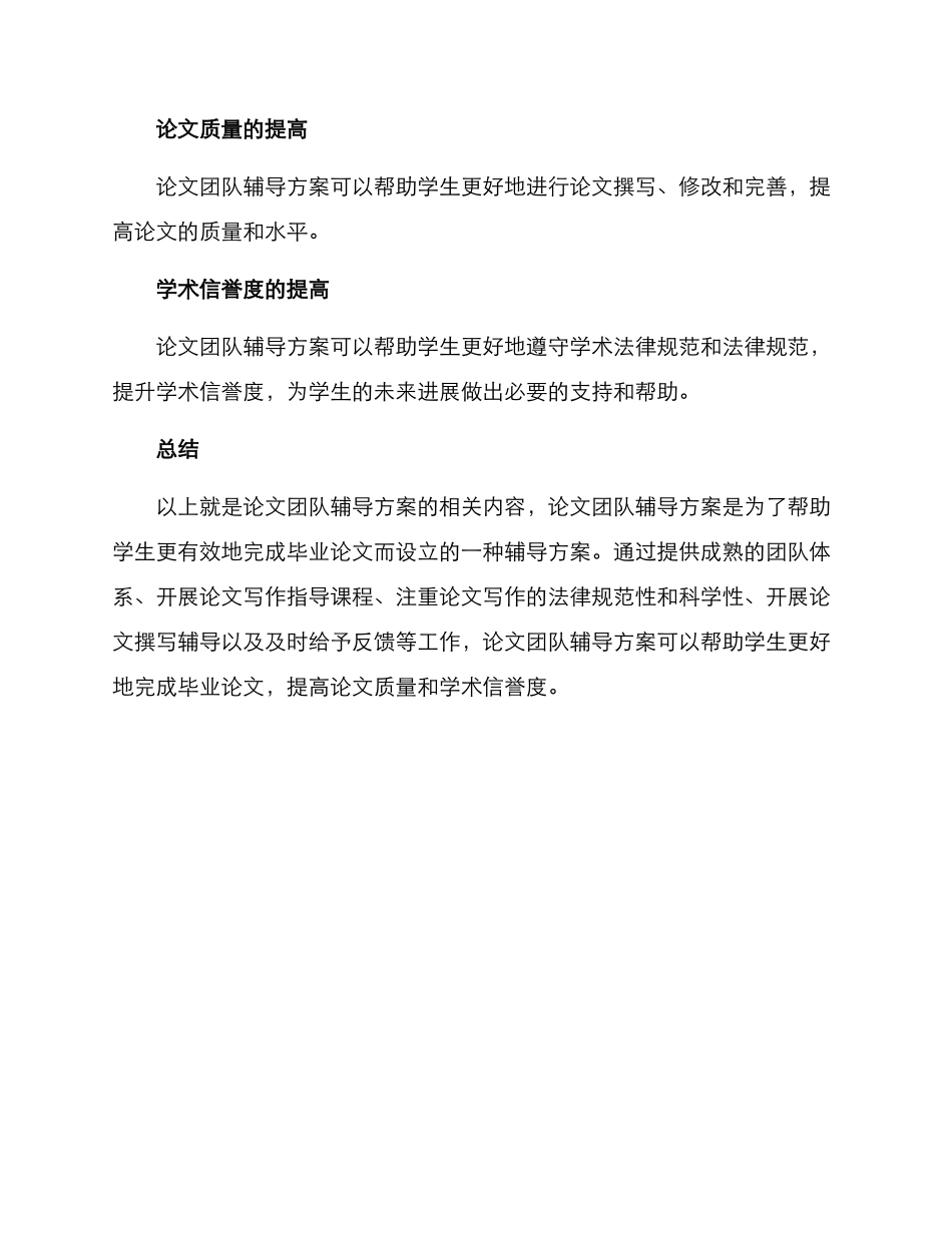 论文团队辅导方案_第3页
