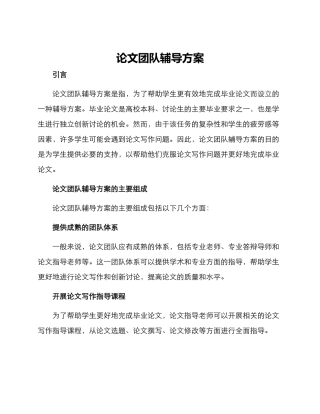 论文团队辅导方案
