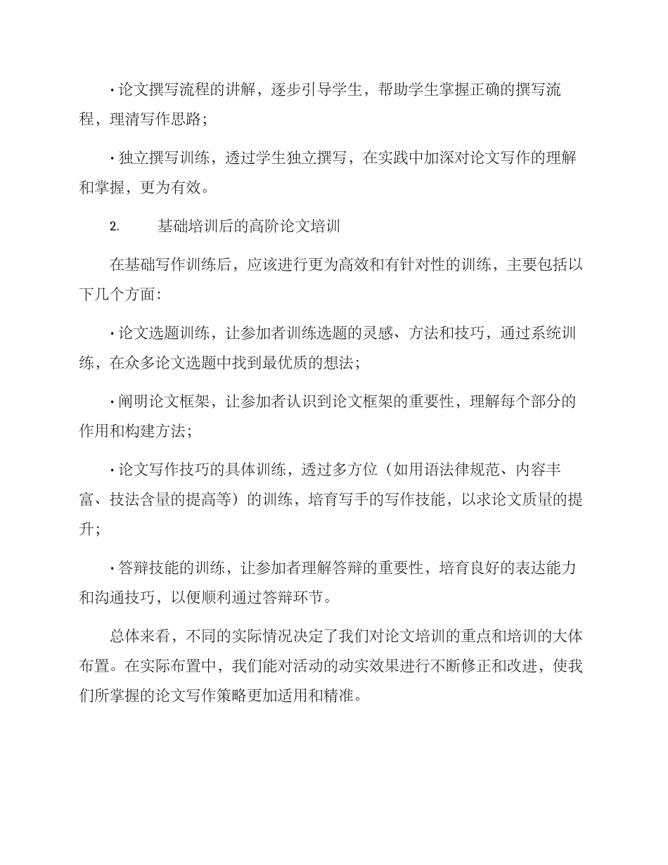 论文培训活动方案_第2页