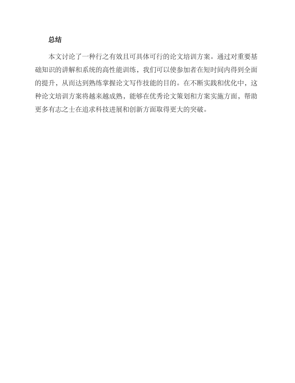 论文培训活动方案_第3页