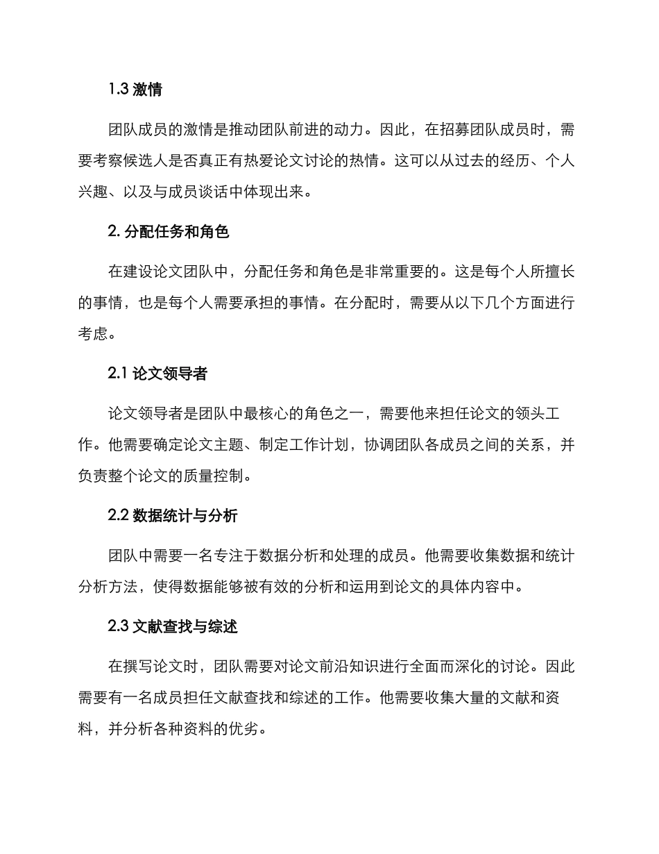 论文团队打造方案_第2页