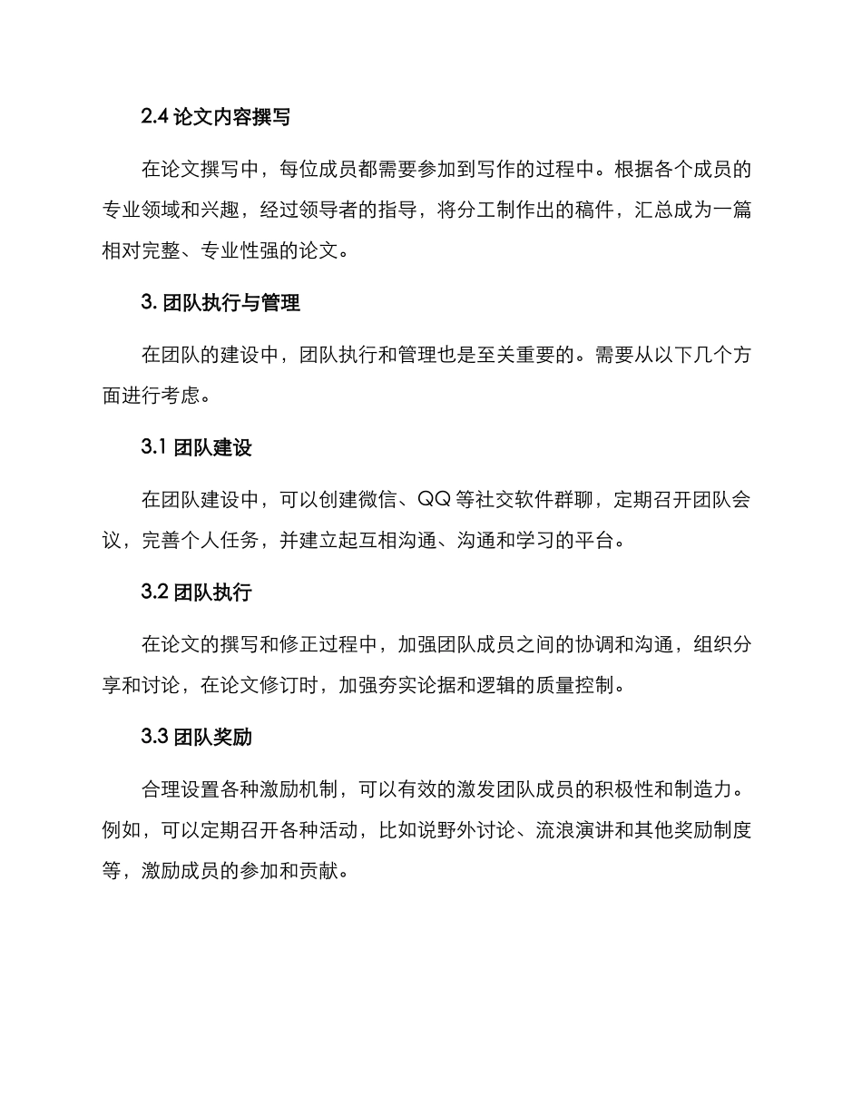 论文团队打造方案_第3页