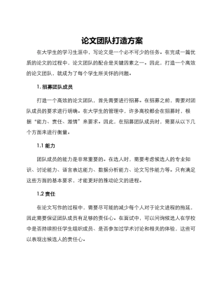 论文团队打造方案