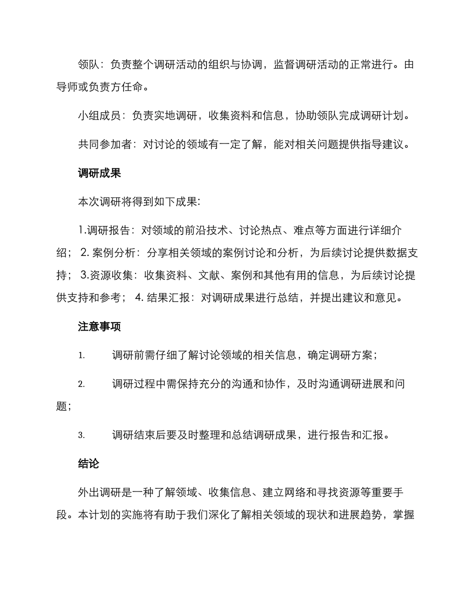 论文外出调研方案_第3页