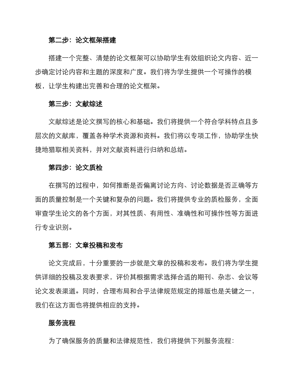 论文套餐方案_第2页