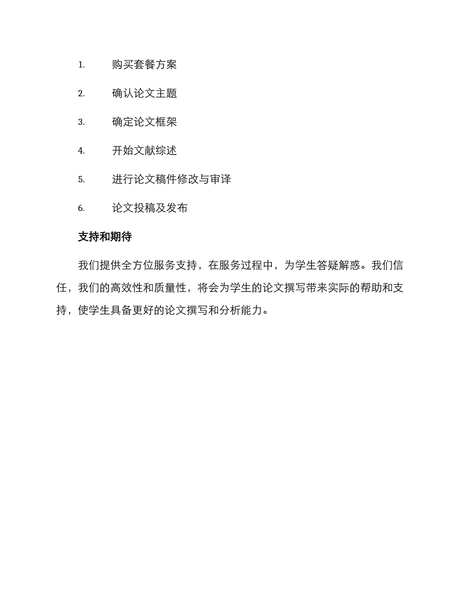 论文套餐方案_第3页