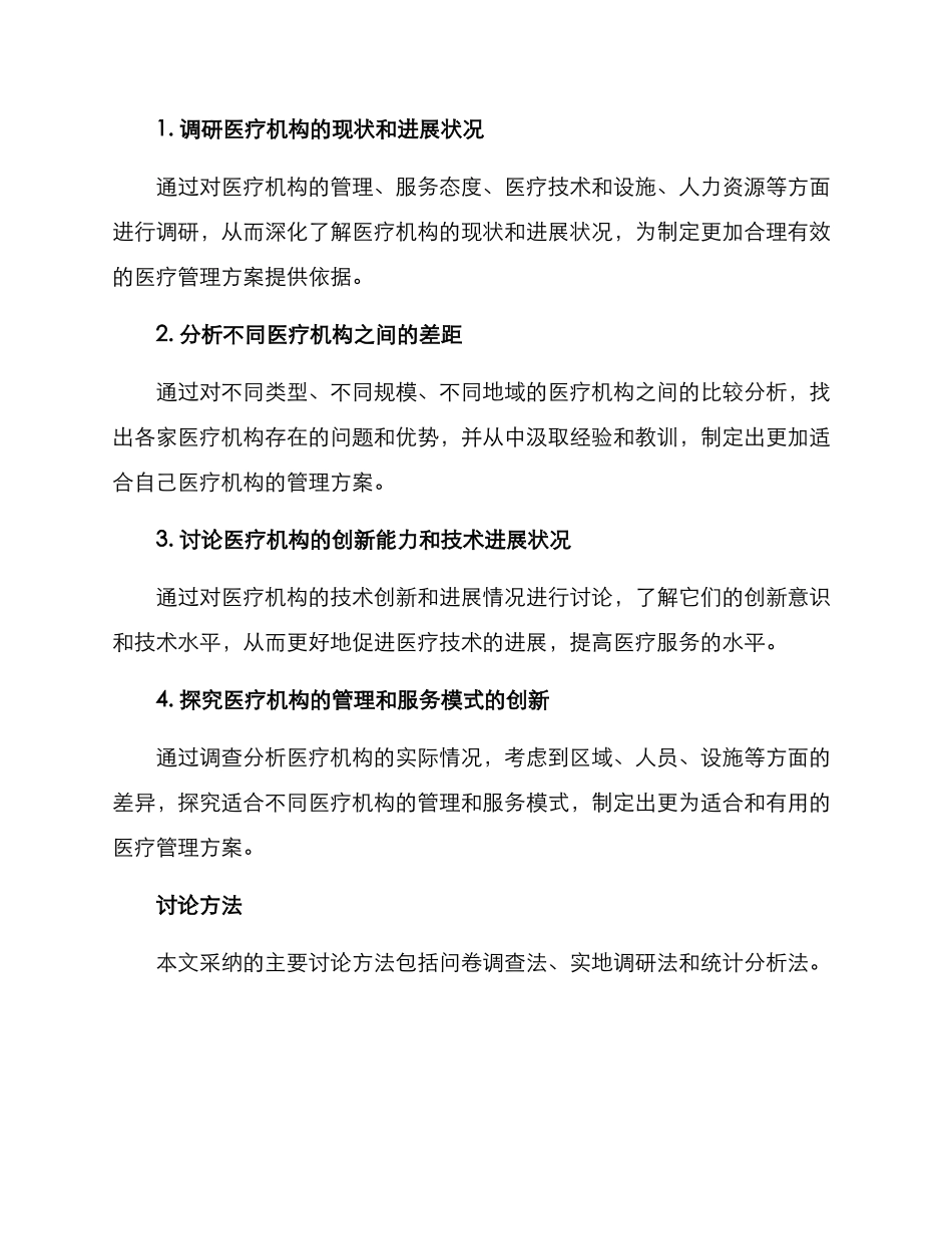 论文实践调研方案_第2页