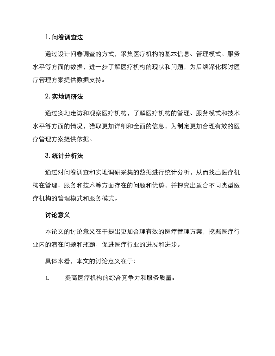 论文实践调研方案_第3页
