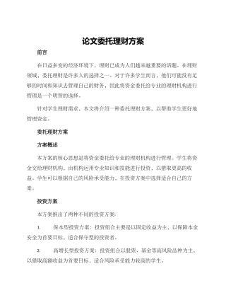 论文委托理财方案