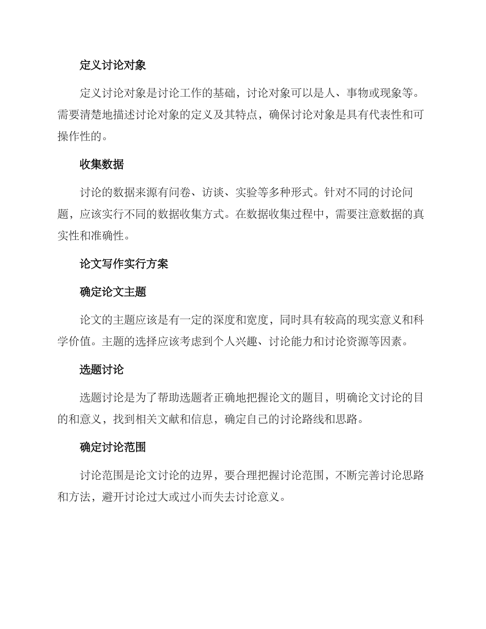 论文实行方案_第2页