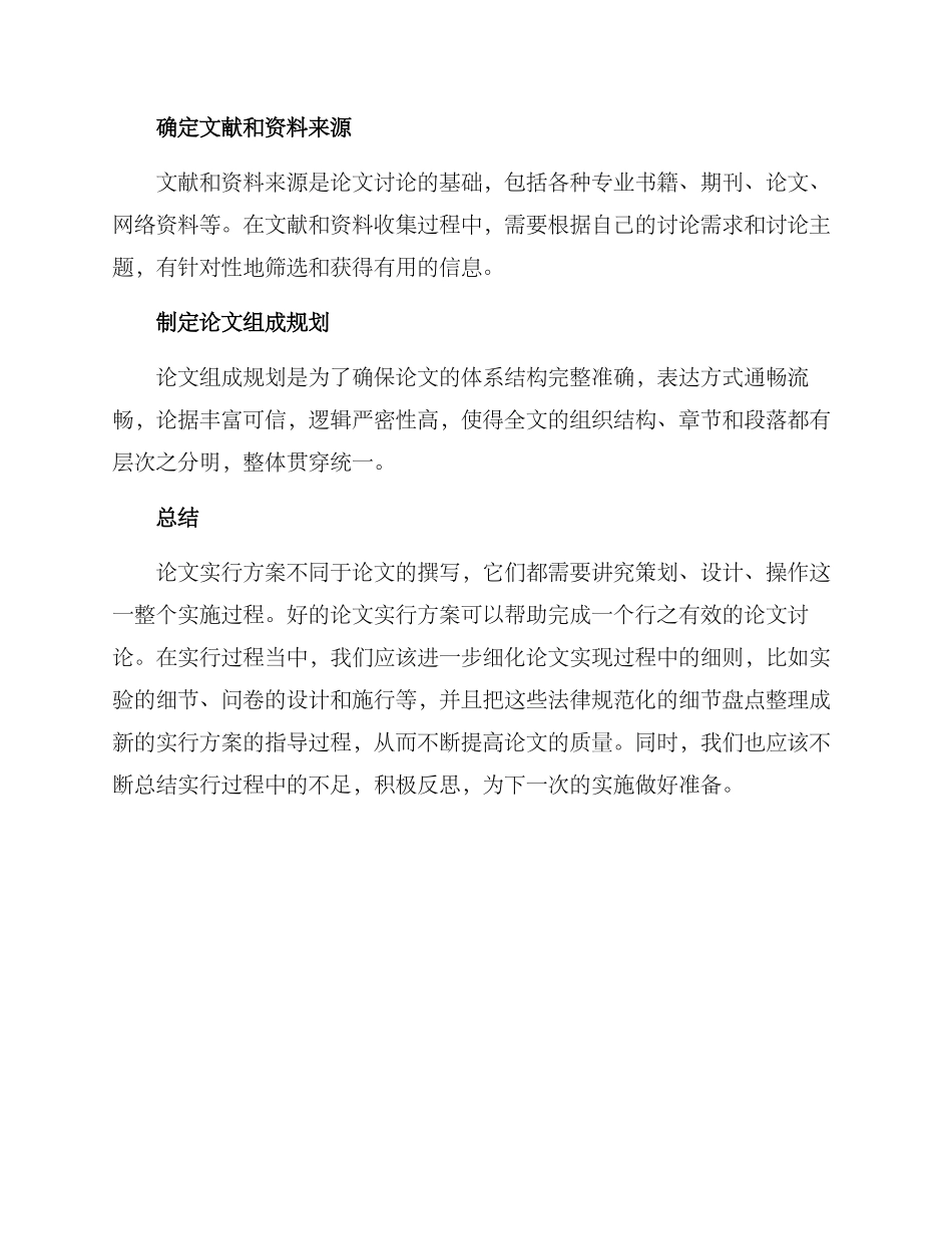 论文实行方案_第3页