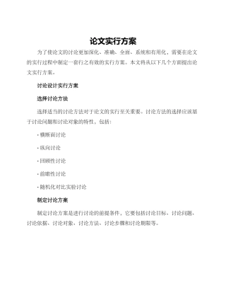 论文实行方案