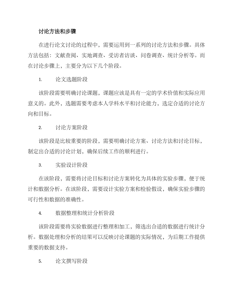 论文实施方案_第2页