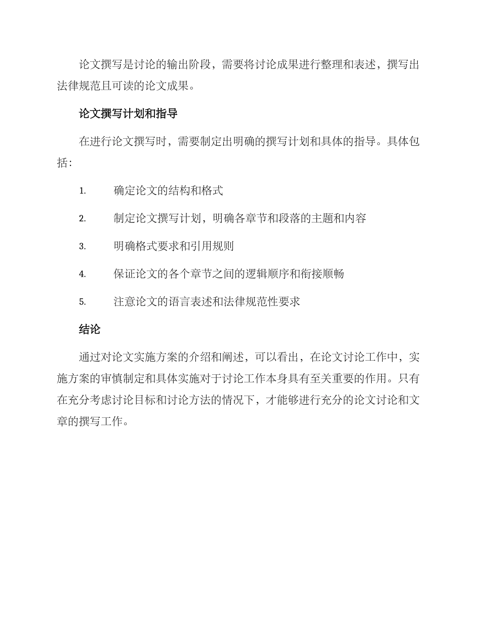 论文实施方案_第3页