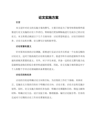 论文实施方案