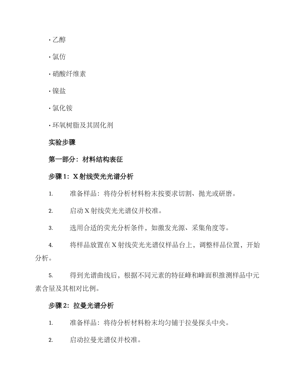 论文实验操作方案_第2页