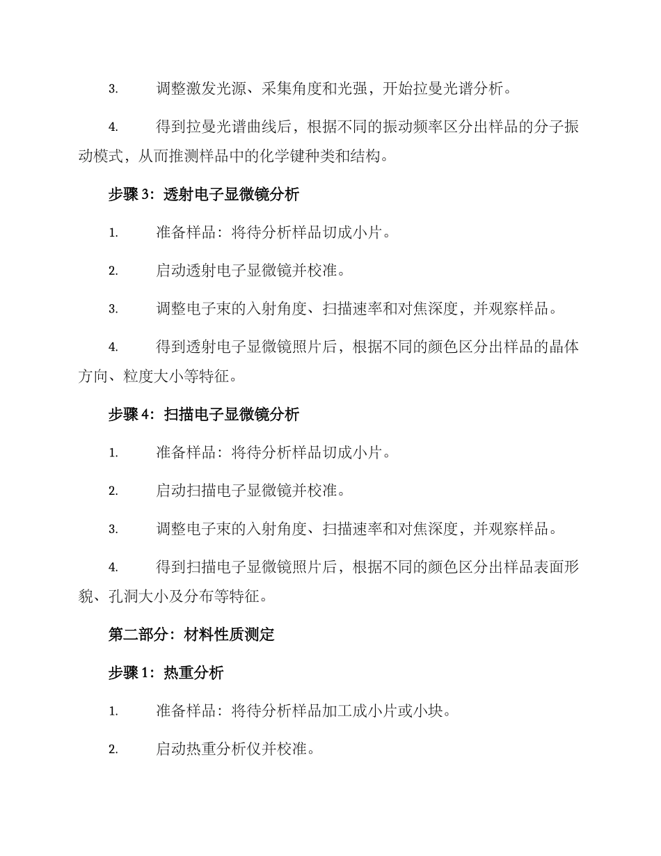 论文实验操作方案_第3页