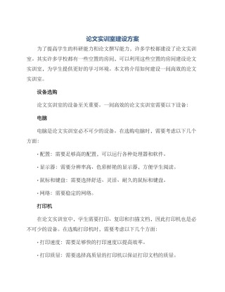 论文实训室建设方案